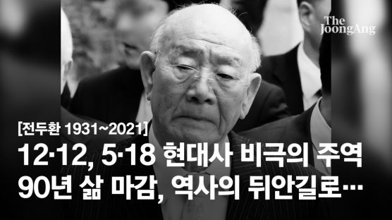 "전두환 저승서라도 사죄를" vs "경제치적 인정" 네티즌 공방