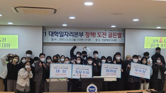대진대학교 대학일자리센터 '정책! 도전 골든벨' 퀴즈대회 개최