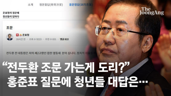 홍준표, 전두환 조문 여부 청년들에게 물어…“도리라 보는데”