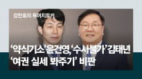 [단독]안철수, 尹·김종인 겨냥 "대통령 후보가 휘둘려서야"