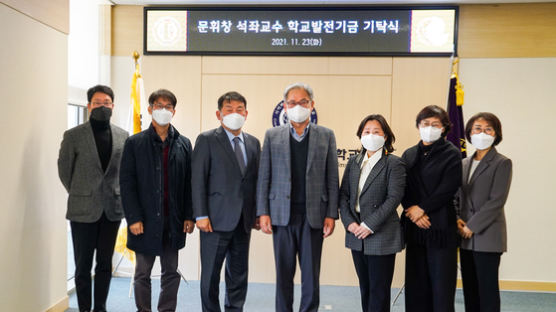 사이버한국외국어대학교 문휘창 석좌교수 학교발전기금 기탁식 개최