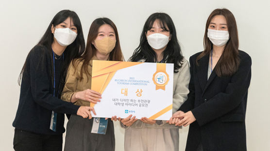 동덕여대 학생들, 「2021 부천 관광 대학생 아이디어 공모전」 대상, 특별상 수상