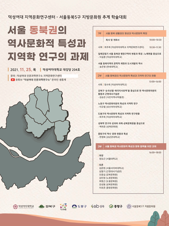 덕성여대-동북 5구 공동 학술대회 개최