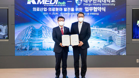 대구한의대학교, 대구경북첨단의료산업진흥재단과 업무협약 체결