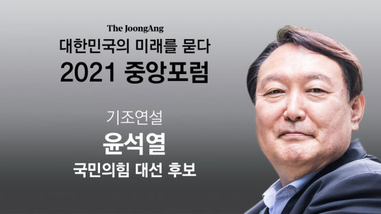 윤석열 후보 "국민이 중심이 되는 새로운 나라 만들 것"