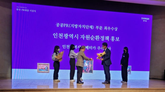 베티카 주식회사, ‘2021 한국PR대상’ 공공부문 최우수상 수상
