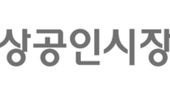 소상공인시장진흥공단 – 한국환경공단 손잡고 국가 온실가스 감축 나선다