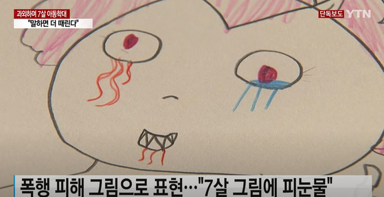 "서울대생 믿고 과외 맡겼는데…" 7살이 그린 피눈물 그림