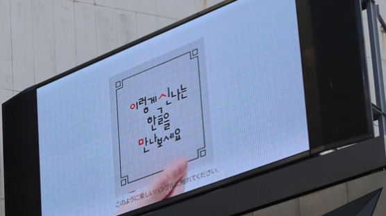 日 도쿄 시부야 대형 전광판에 ‘한글’ 홍보 영상 상영 