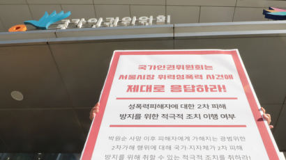 法 "박원순 성희롱 근거 자료 내라" 인권위 "2차 피해 우려"