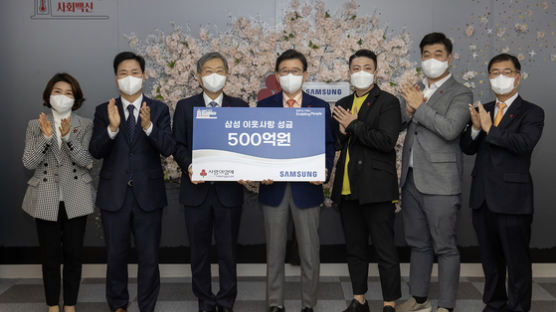 삼성 연말성금 또 500억···사회복지모금회에 총 7200억 쾌척