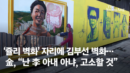 '쥴리 벽화' 자리에 '김부선 벽화' 떴다…李·尹 겨냥 '벽화 배틀'
