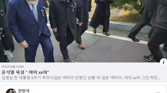 수행원에 "이 XX야"…與 공유했다 삭제한 '尹 욕설 영상' 진실