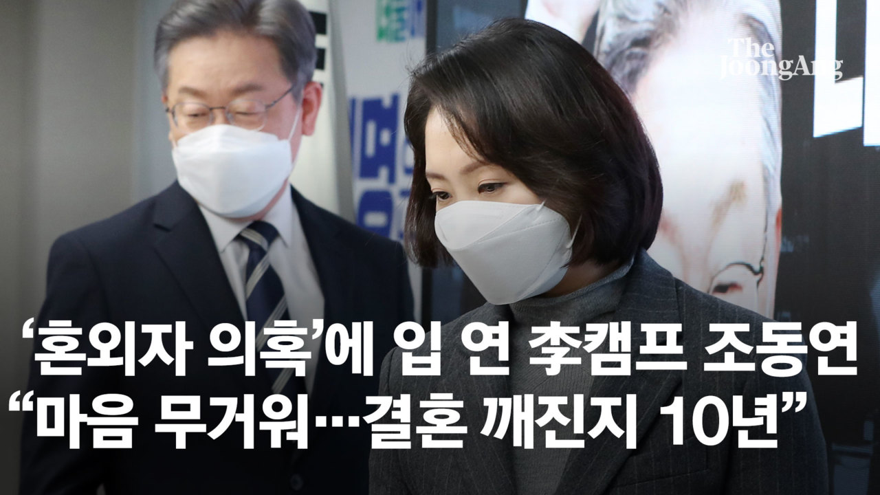 '1호영입' 조동연 사생활 논란에 당황한 與 "국민정서 고려" 