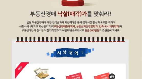 세종사이버대학교 자산관리학부, 부동산경매 낙찰가격 맞추기 전국공모전 개최