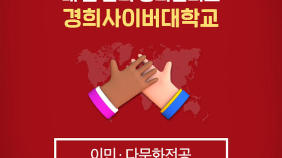 경희사이버대학교 한국어문화학부, 글로벌 동아리 ‘한누리 문화교류회’ 창설