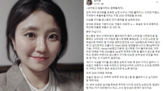 '이준석 XX' 막말 김소연···이준석 어머니께 추천한 '오은영 글'