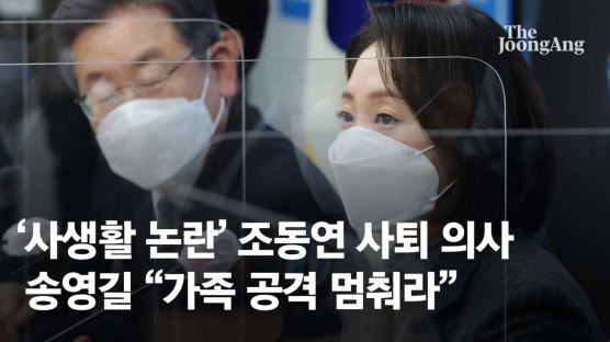 송영길 "조동연, 가족 공격에 사퇴 의사…강용석 고발할 것"