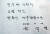 윤석열 국민의힘 대선후보가 10일 광주 북구 5·18민주묘역을 방문해 남긴 방명록. 뉴스1