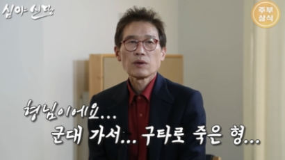 김정렬 "친형, 군대서 구타당해 사망…사과받고 용서했다"