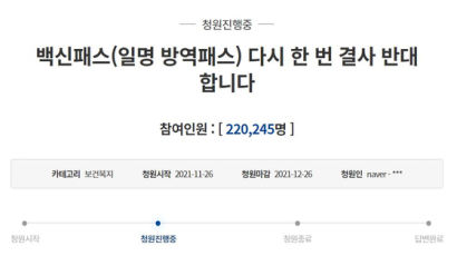 "백신패스 결사반대" 22만명 동의 얻어낸 '고2의 분노 청원'
