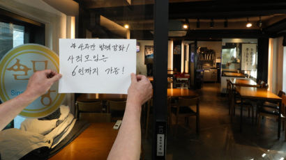 식당·카페 방역패스···"사실상 집합제한, 자영업 또 사지 내몰아"