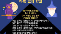 서울여자대학교 온라인으로 소통하는 교직패밀리 행사 '신비한 교직사전' 개최