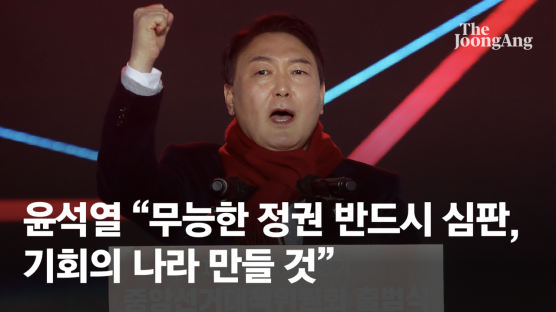 尹 "정권 심판, 기회의 나라 만들것" 김종인 원톱 선대위 출범