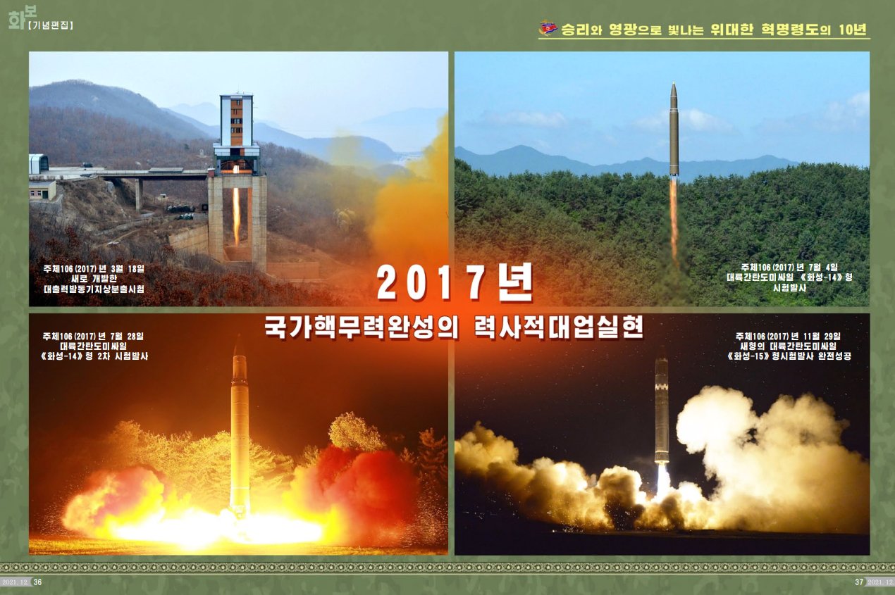 북한 대외용 화보 '조선' 12월호 캡처