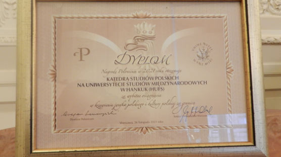  한국외대, 폴란드 바르샤바 대학교 선정 폴로니쿰(Polonicum)상 수상