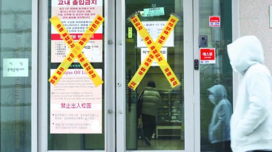[사진] 출입 통제된 한국외대
