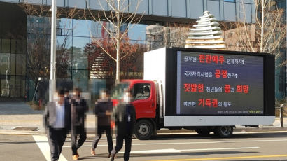 "세무사 시험 세무공무원에 특혜 의혹" 거리로 나선 수험생들