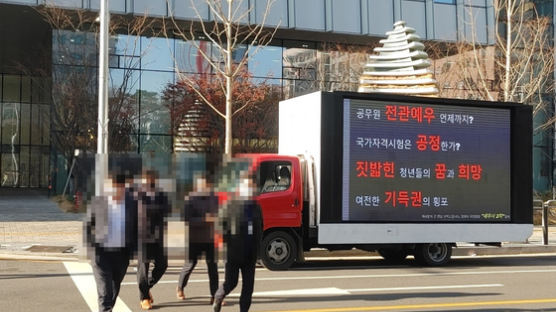 "세무사 시험 세무공무원에 특혜 의혹" 거리로 나선 수험생들