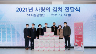 서울과기대 '2021년 사랑의 김치 전달 행사' 개최