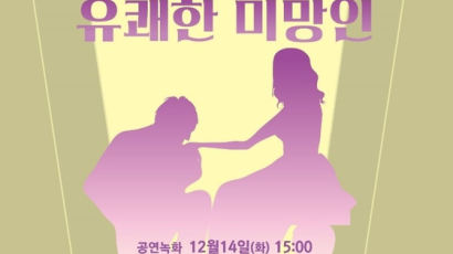 시흥오페라단의 '유쾌한 미망인' 무료 온라인 공연 개최