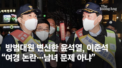 방범대원 변신한 尹 "국민 안전 보호에 모든 역량 쏟겠다"