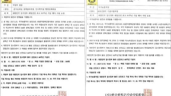 [단독] 국방장관·보훈처장, 대일선전포고 80주년 축사 거부