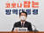 안철수 국민의당 대선 후보가 10일 오전 국회에서 코로나19 대응 긴급제안 기자회견을 하고 있다. 연합뉴스