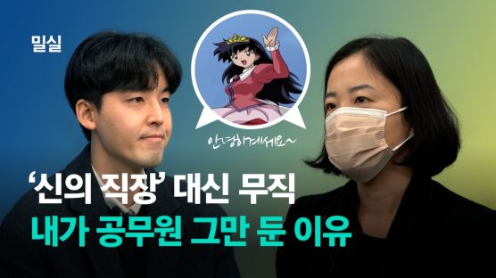 공무원은 신의 직장? "일 잘하면 손해" MZ세대가 떠나는 이유