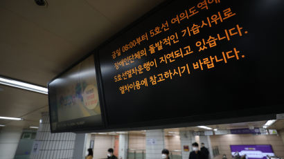서울교통공사, ‘지하철 시위’ 장애인 단체에 3000만원 손배소