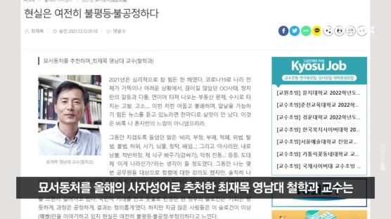 올해의 사자성어 '묘서동처'…홍준표 "도처에 도둑만 들끓는 나라"