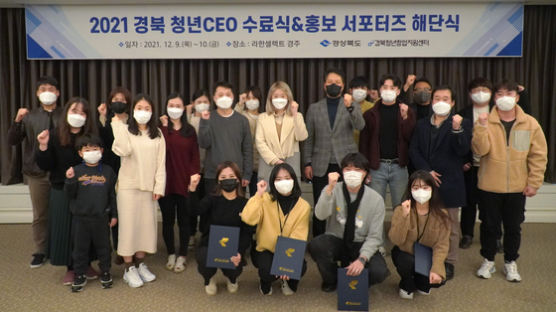 경북테크노파크, 2021년 청년CEO 대면·비대면 수료식 개최