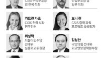 “북, 한국에 새 정부 들어서면 예측 힘든 방향으로 행동 가능성” [중앙일보-CSIS 포럼] 
