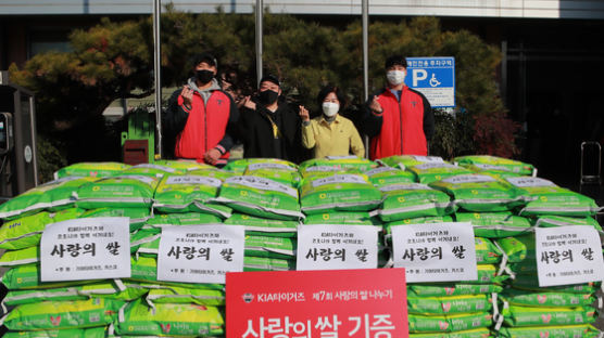 KIA 선수단, '사랑의 쌀' 3000㎏·성금·후원 물품 기부