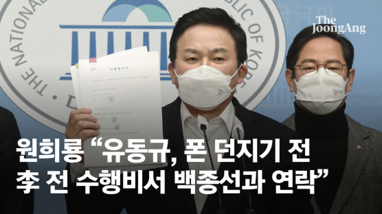 원희룡 "유동규, 檢 압색 직전 이재명 측근 백종선과 통화"