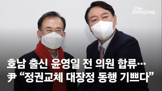 윤영일 전 의원, 국민의힘 합류…윤석열 “정권교체 대장정 동행 기뻐”