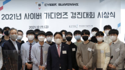 사이버 가디언즈 지원사업 참여 고교 대상, 경진대회 시상식 개최