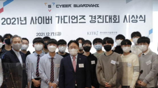 사이버 가디언즈 지원사업 참여 고교 대상, 경진대회 시상식 개최