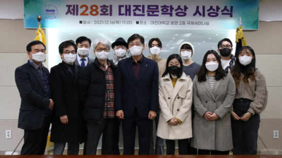 대진대학교 '제28회 대진문학상 시상식' 개최