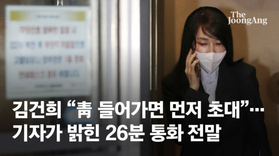 김건희 "靑가면 초대" 발언 진실은…기자가 밝힌 26분 전말